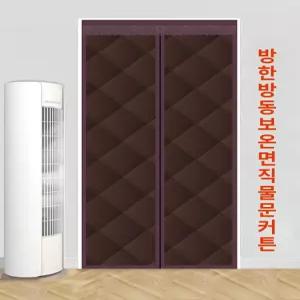 방한 방풍 현관 커튼 80x200cm 우풍  중문 암막 거실 단열 패딩 창문