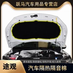 [호환품]자동차 열 방음 코튼 전면 후드 엔진 방화벽 매트 패드 커버 소음 감소 폭스바겐 호환 티구안 2009
