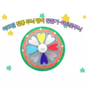 문화센터 행사부스 유아미술 초등미술활동 팽이색칠놀이 조카생일 배틀