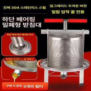 꿀짜는기계 양봉 토종꿀 약재 짜는 여과기 압밀기