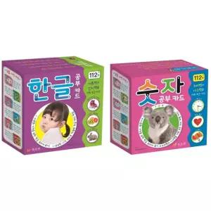 [효리원] 한글 + 숫자 공부카드 세트 (전2종)
