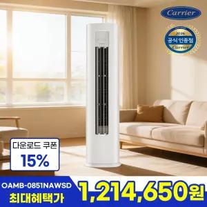 캐리어 인버터 23평 스탠드 에어컨 OAMB-0851NAWSD 전국기본설치포함