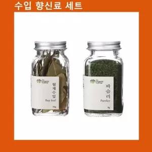 (수입향신료 모음)월계수잎+건파슬리 (WFKEEEJ)