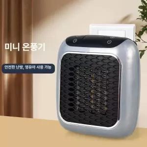 실내 미니 온풍기 콘센트 히터 사무실 화장실 핸디 벽걸이 절전 리모컨 욕실용
