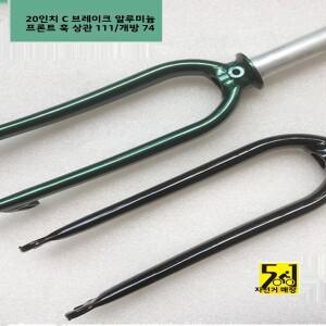 호환 20인치 알루미늄 프론트 포크 V 브레이크 자전거 부품 경량 스틸 프레임 접이식 하드 충격 흡수 없음