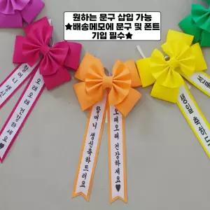 [PACKY] 애기화환 미니화환 인간화환 깜짝이벤트 리본화환 배송메세지 문구&폰트 필수기입