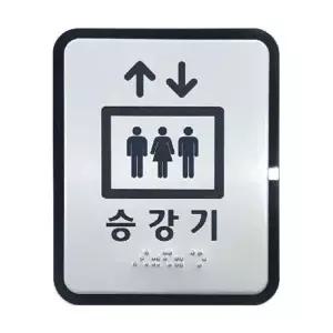 [무료배송] 승강기점자표찰 알루미늄 고급형 둥근모서리 스티커