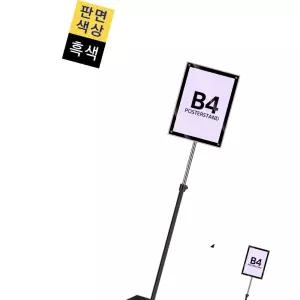 철제입간판 고급형 자석식 포스터스탠드 사각흑색1폴 MP-B4QB