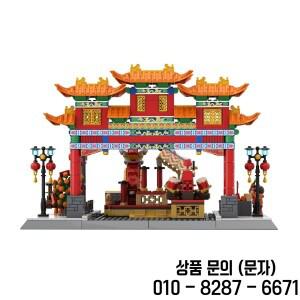 중국 커뮤니티 차이나타운 도시 거리 빌딩  모델 벽돌 세트 피규어 호환 조립 DIY 장난감 14세 이상 선물