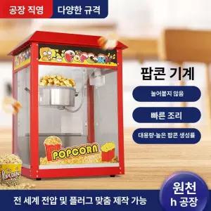 유엔에이트 팝콘기계 호프집 모텔 파티 유치원 영화관