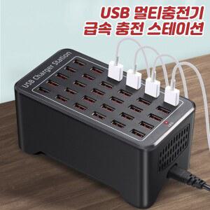 USB 멀티충전기 급속 카페 휴대폰 고속 30 스테이션 20 충전기 포트
