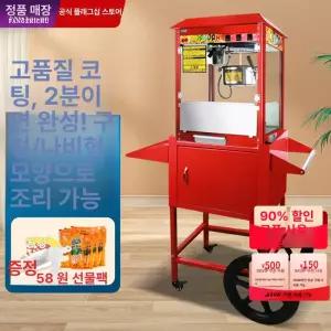 팝콘기계 팝콘메이커 업소용 타입A 메이커