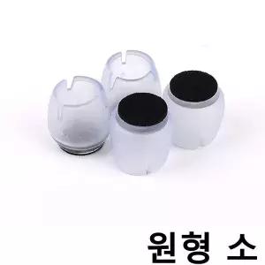 [콩심팥심]원형 소형 반투명 의자캡 4p X4개 긁힘방지 바닥보호
