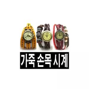 손목시계 보헤미안스타 시계 엔틱 가죽 인기제품 기획전 팔찌형