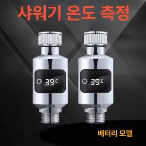 조이풀 출산선물 수전 욕실 온도 표시기  임산부용 온도조절 변색 수도꼭지