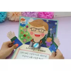 내가 소개하고 싶은사람 팝업북아트 5세트 창의력발달 유치원