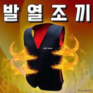 [셀러에이드]온열 방한 보온 조끼 남녀공용 겨울용 발열 내의