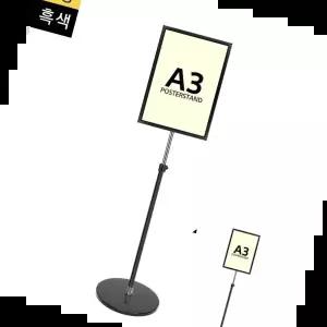 입간판 개폐식 포스터스탠드 원형흑색1폴 GP-A3B