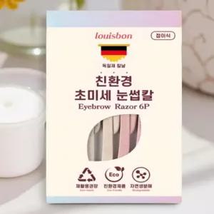 눈썹 정리 방법 브로우 관리 데일리 정리기 눈썹칼 2종 3세트