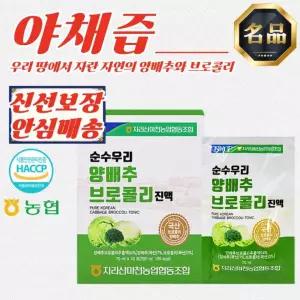 지리산마천농협 순수우리 양배추 브로콜리진액 70ml x 30포 위건강 배변활력