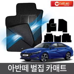 올뉴아반떼CN7/AD/MD 벌집매트 이중 자동차매트