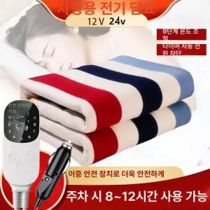 따뜻한 차박 전기장판 전기매트 카본매트 차량용 전기요 두꺼운 초대용량