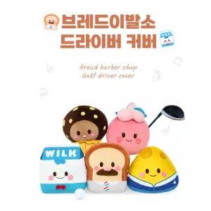 브레드이발소 골프 드라이버 커버 헤드커버 인형커버