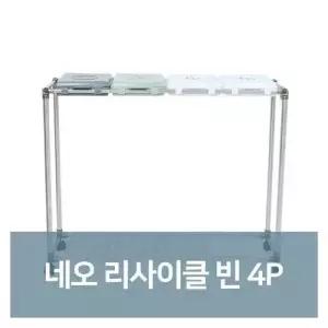 분리수거함 4P 가정용 재활용 쓰레기 분리수거 W4B35F3