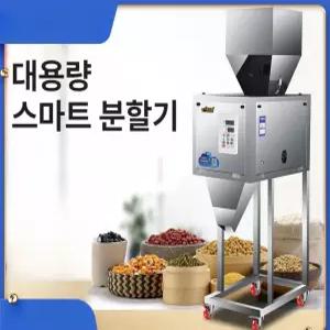 대용량 자동 분말 곡물 분배기 대형 충진기 정량 충전 포장기