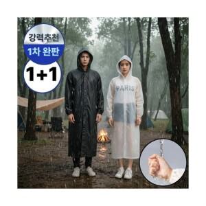 리치밥 남여공용 레인코트 비옷 우비
