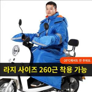 CATWILD 캣와일드 오토바이 방한복 특수모델 라이더 L (캡) 로얄블루 방한코트