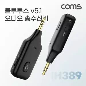 Coms 블루투스 v5.1 오디오 송수신기 AUX 스테레오 Stereo 3.5mm 무선 휴대용 리시버 동글 IH389