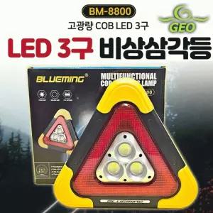 삼각대 [LED 3구비상삼각등] 차량 자동차삼각대/안전삼각대/LED작업등/휴대용비상등/6단계각도조절/삼각등