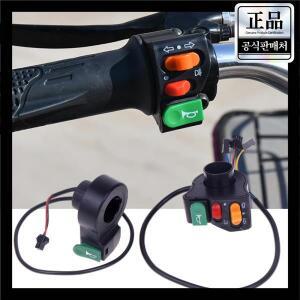 3in1 전동 자전거 스쿠터 오토바이 핸들 스위치 플라스틱 헤드라이트 경적 방향 지시등 버튼 액세서리