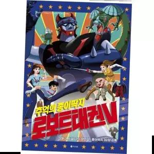 문구용품 로보트 태권V_종이딱지