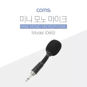 마이크, Mono(나사식 연결 플러그) Threaded Plug /모노, 나사식 연결장비 전용, 미니, 소형