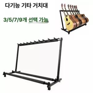 기타거치대 7단 9단 기타스탠드7단 베이스 스탠드