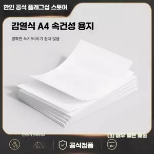 A4 감열지 210mm 팩스 장시간 감열식 용지 인쇄 감열 열전사 A40