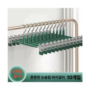 자국없는 치마 바지걸이 집게 10p