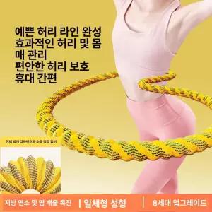 소모 칼로리 줄훌라후프 고효율 훌라후프 고효 슬림핏 옐로우 스프링훌라우프 복부