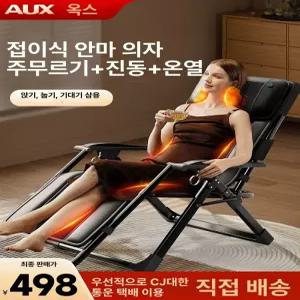 접이식 소형 안마 온열 AUX 마사지 의자 낮잠
