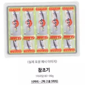 제주산 손질 참조기 냉동 10미 명절 제수용 설날 구정 답례품 어르신 단체