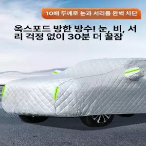 SUV 방한 커버 보온 방수 싼타페 비차단 세단 차량용 자외선 기재 덮개 단열 가림막