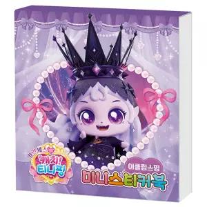 프린세스 캐치티니핑 미니스티커북_이클립스핑