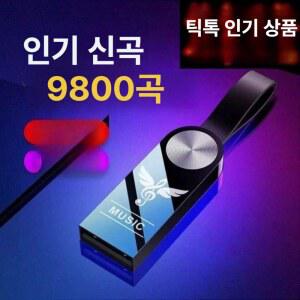 차량용고음질usb 노래칩 차량용 음원 16G 노래 차량 P26 1000곡 10 전용 H73