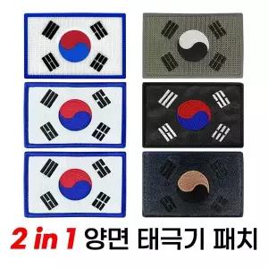 실리콘 위장 컬러 양면 태극기 군인 군대 패치 와펜