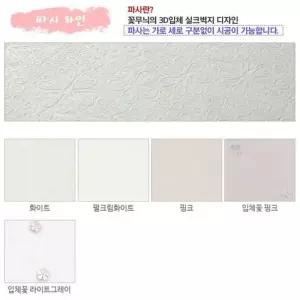 NEW 3D입체 금강단열벽지 에코제로아이PASA 2.5M W433FAC