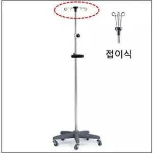 의료용 수액 폴대 바퀴 이동식 손잡이 링거걸이 병의원용 수액걸이