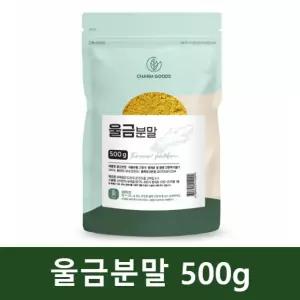 국산 울금 분말 가루 500g
