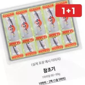 제주 참조기 손질 선물세트 냉동 제수용 답례품 생선 (1+1)